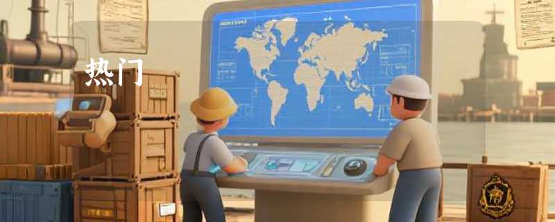 热门                                                                                                话费