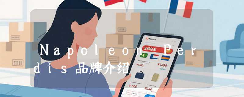 Napoleon Perdis品牌介绍