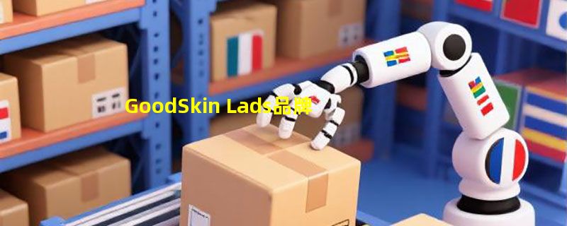 GoodSkin Lads品牌介绍