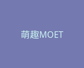 萌趣MOETCH官方旗舰店
