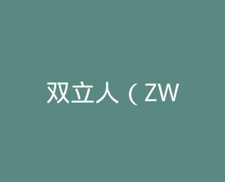 双立人（ZWILLING）官方旗舰店