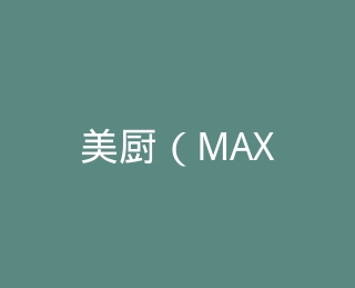 美厨（MAXCOOK）官方旗舰店