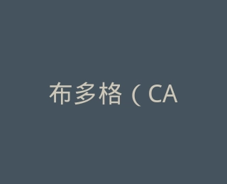 布多格（CANIS FAMILIARIS）官方旗舰店