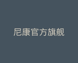 尼康官方旗舰店