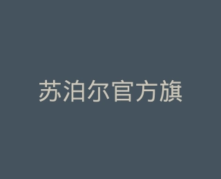苏泊尔官方旗舰店