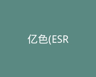 亿色(ESR)官方旗舰店
