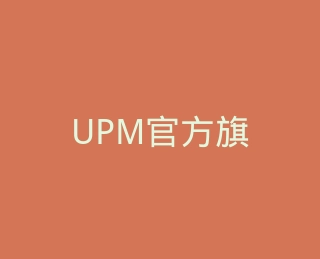 UPM官方旗舰店
