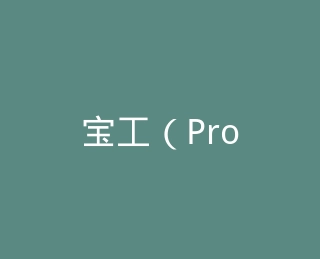 宝工（Pro'sKit）工具官方旗舰店