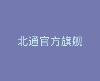 北通官方旗舰店