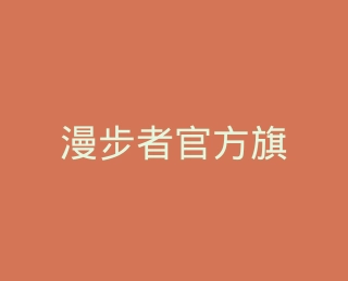漫步者官方旗舰店