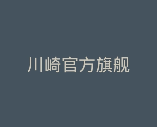 川崎官方旗舰店