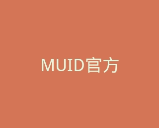 MUID官方旗舰店