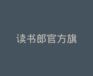 读书郎官方旗舰店