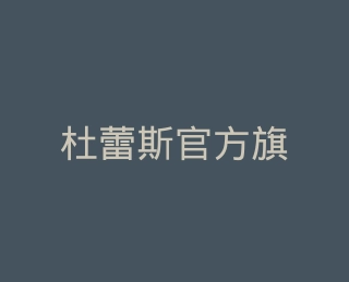 杜蕾斯官方旗舰店