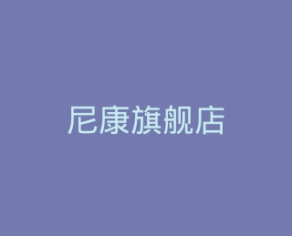 尼康旗舰店