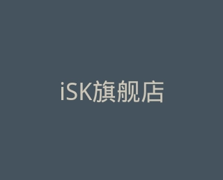 iSK旗舰店