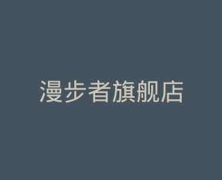 漫步者旗舰店