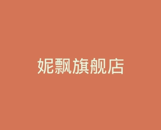 妮飘旗舰店