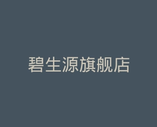 碧生源旗舰店