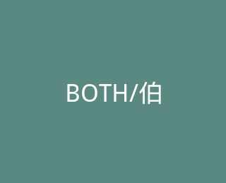 BOTH/伯欧氏旗舰店