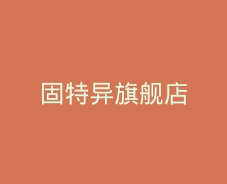 固特异旗舰店