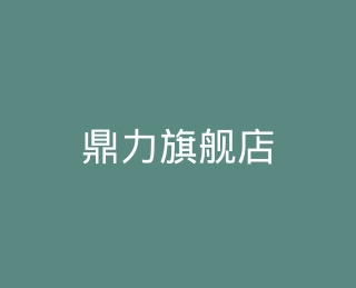 鼎力旗舰店