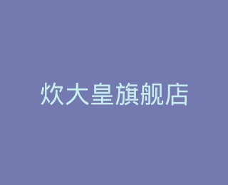 炊大皇旗舰店