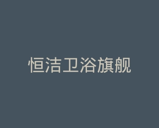 恒洁卫浴旗舰店